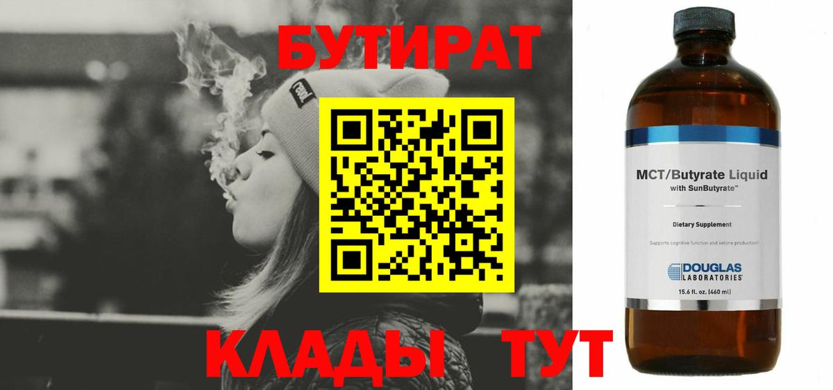 Бутират оксана  Вход с VPN  Волхов 