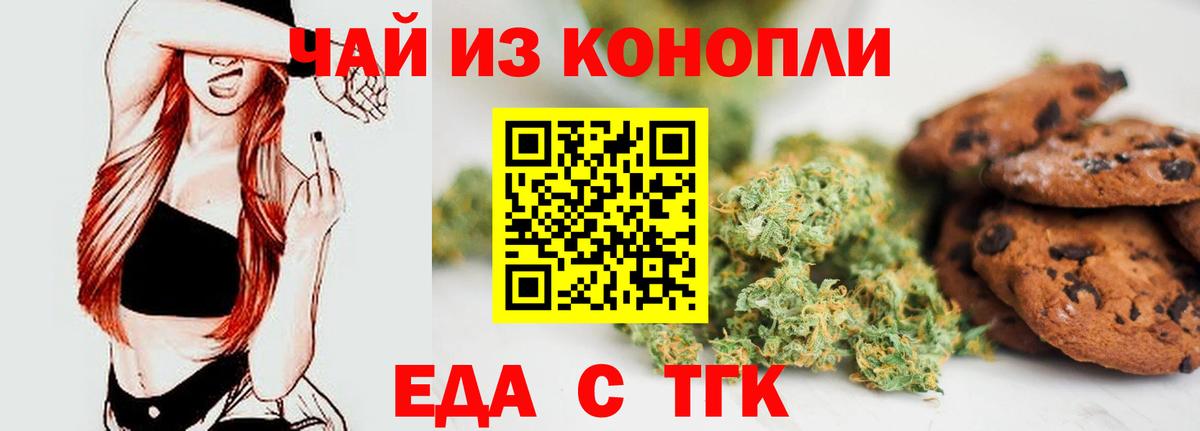 Печенье с ТГК конопля  Вход с VPN  Волхов 