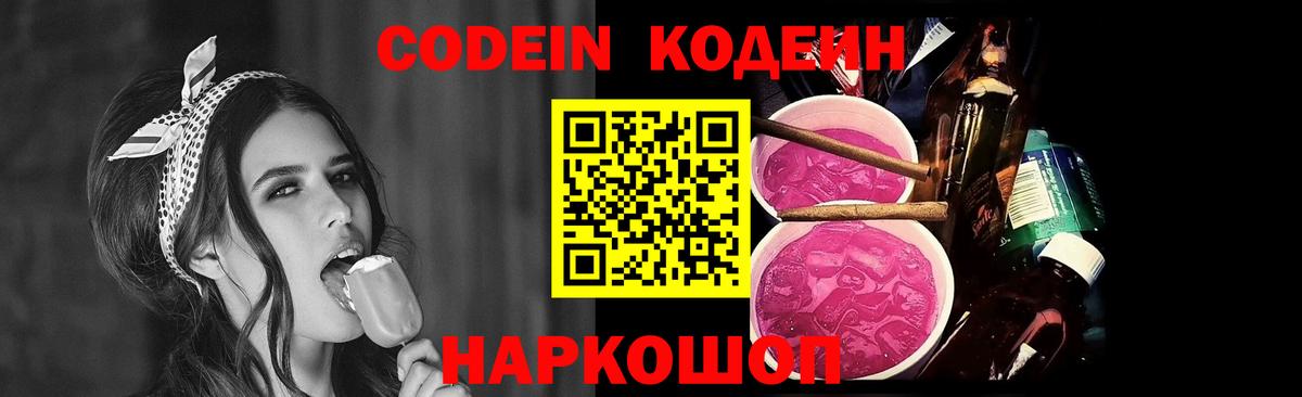 Волхов  Кодеиновый сироп Lean напиток Lean (лин)  Вход с VPN 