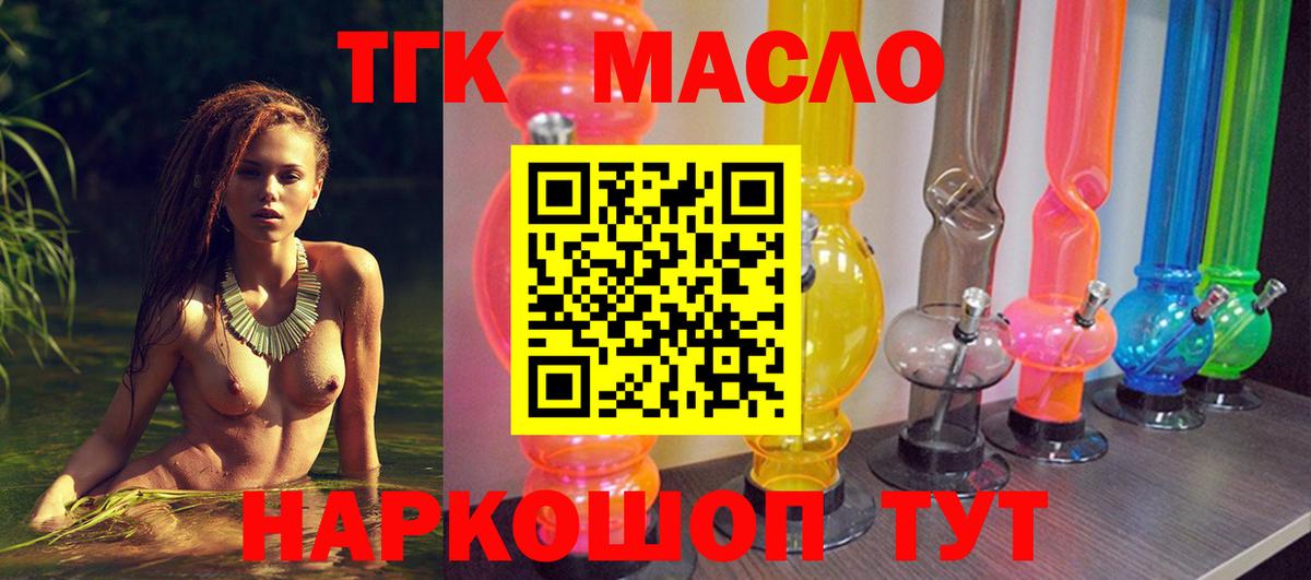 Волхов  ТГК гашишное масло  Вход с VPN 